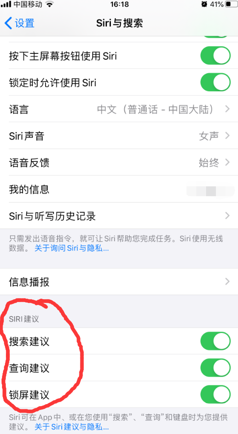 siri建议怎么关闭