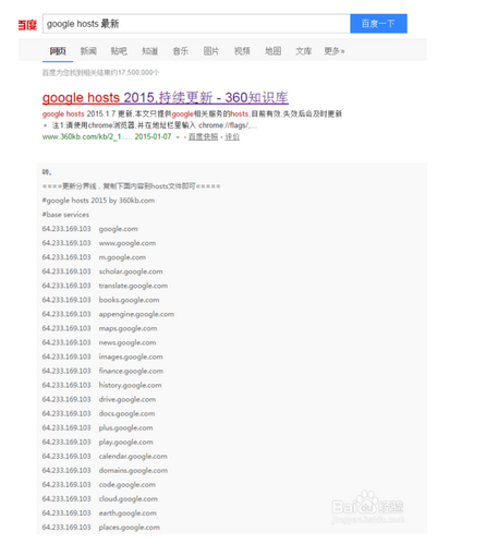 google 修改HOST 是怎么操作的？