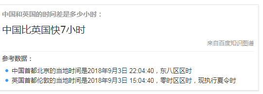 中国和英国的时间差时多少小时？