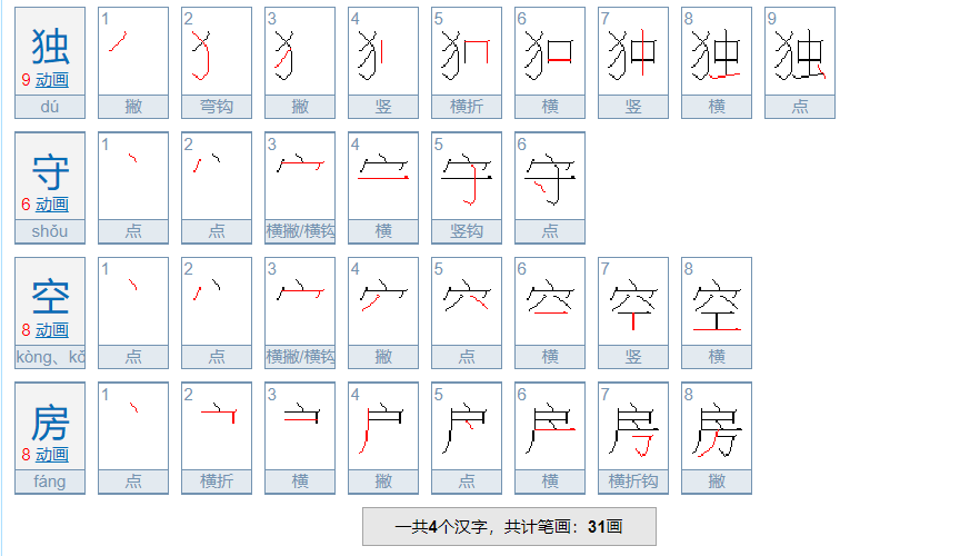 独守空房什么意思