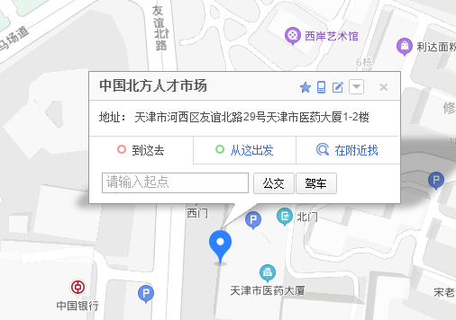 天津市保存档案的“北方人才市场”在什么地方？多谢！