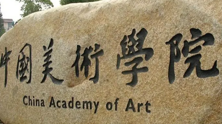 艺术类大学排名