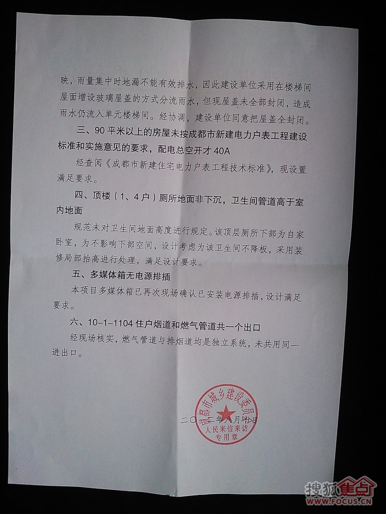 成都市城乡建设委员会的领导分工