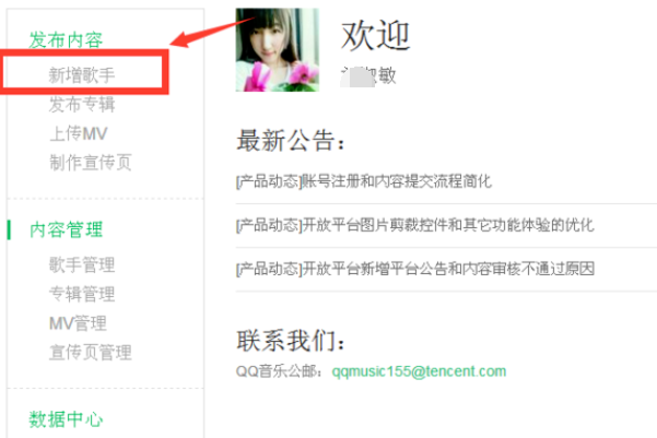 如何在QQ音乐发布歌曲