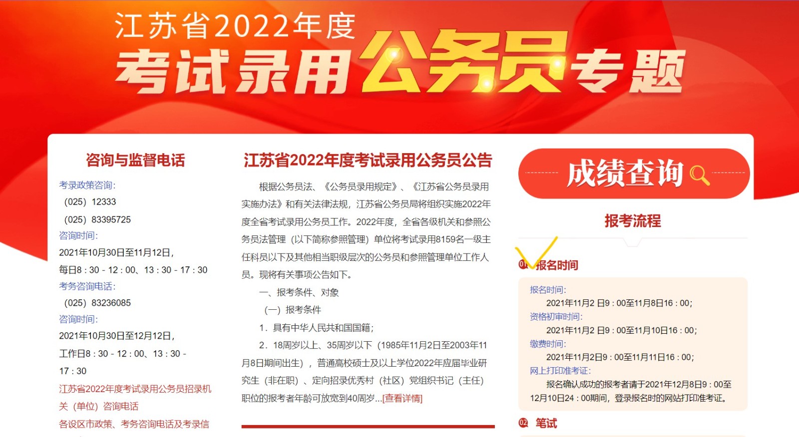 2022年江苏省公务员报名时间