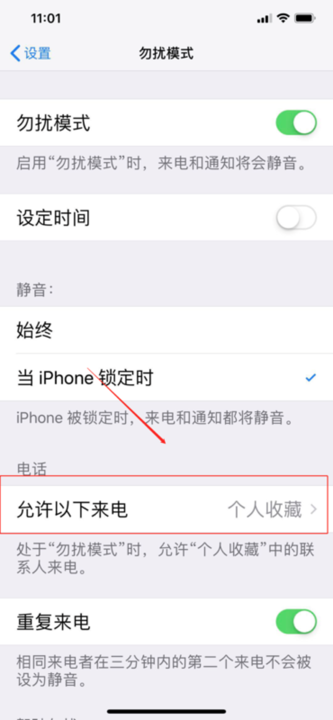 iphonex该怎么才做能够防止骚扰电话？