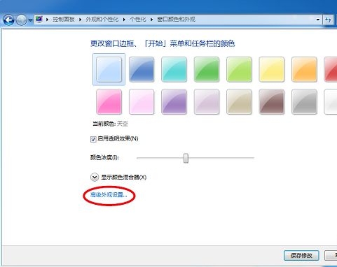 “WIN7”系统屏幕保护色怎么设置？