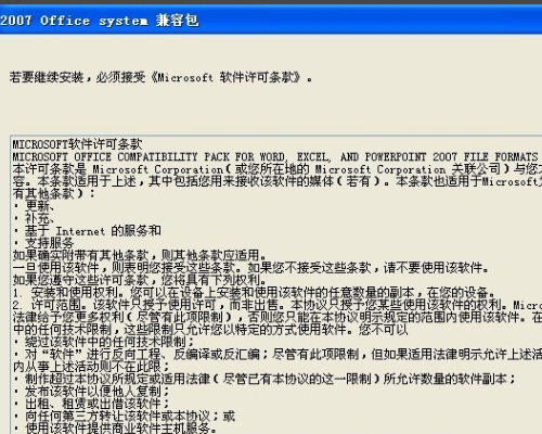 Microsoft Office Word 2007 文件格式兼容包怎样使用