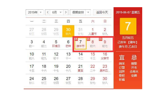 2019年放假安排？端午节放假安排？