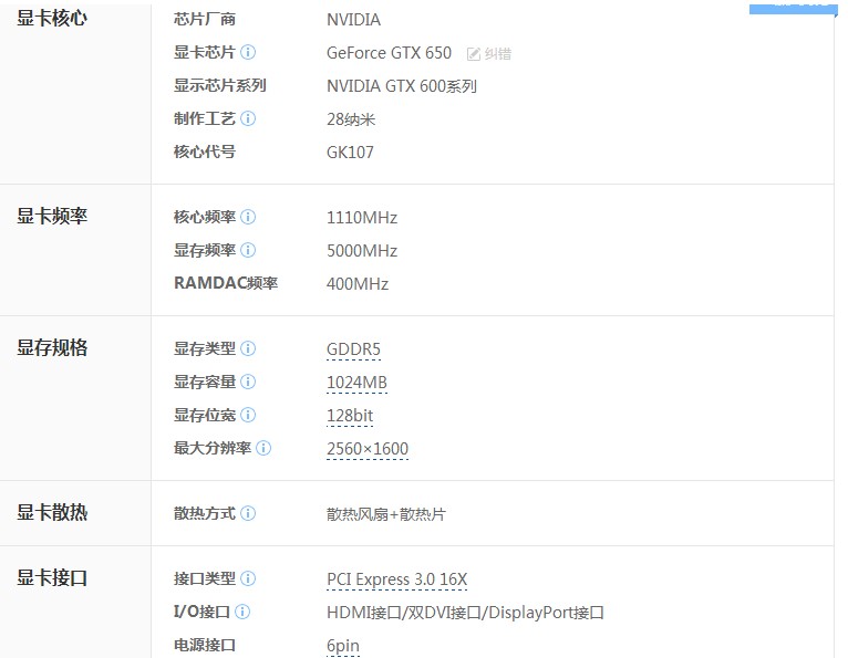 影驰显卡GTX650怎么样