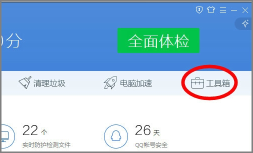 如何用腾讯电脑管家开启无线WIFI功能