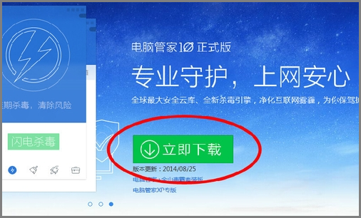 如何用腾讯电脑管家开启无线WIFI功能