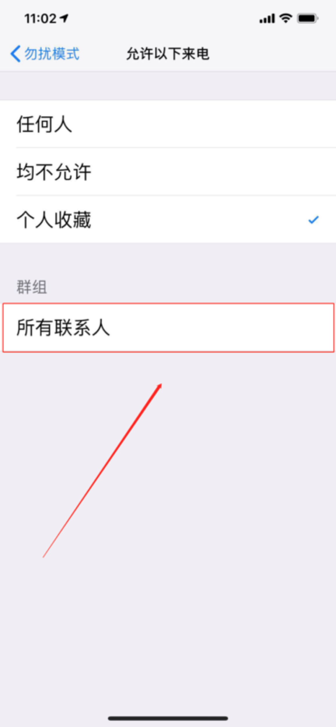 iphonex该怎么才做能够防止骚扰电话？