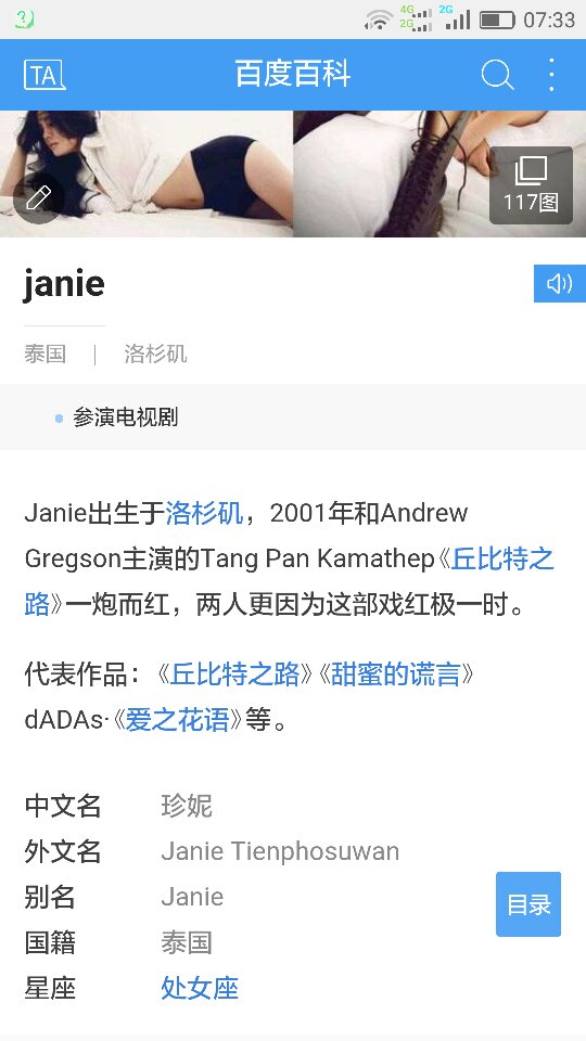 janie是什么意思