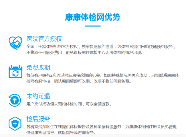 康康体检网体检预约怎么样？体验过的朋友介绍下