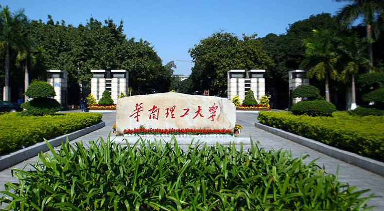 华南理工大学录取分数线2021