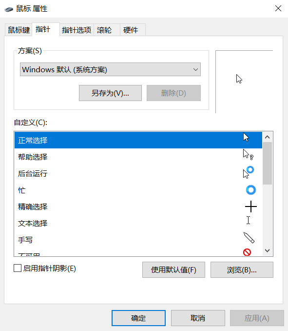 怎么把桌面鼠标的箭头改成别的图案啊