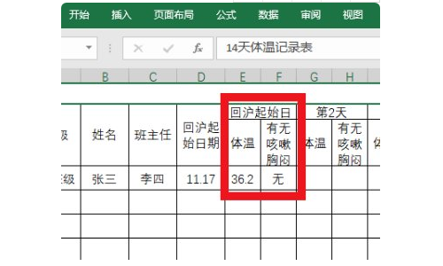 学生14天体温健康怎么登记？