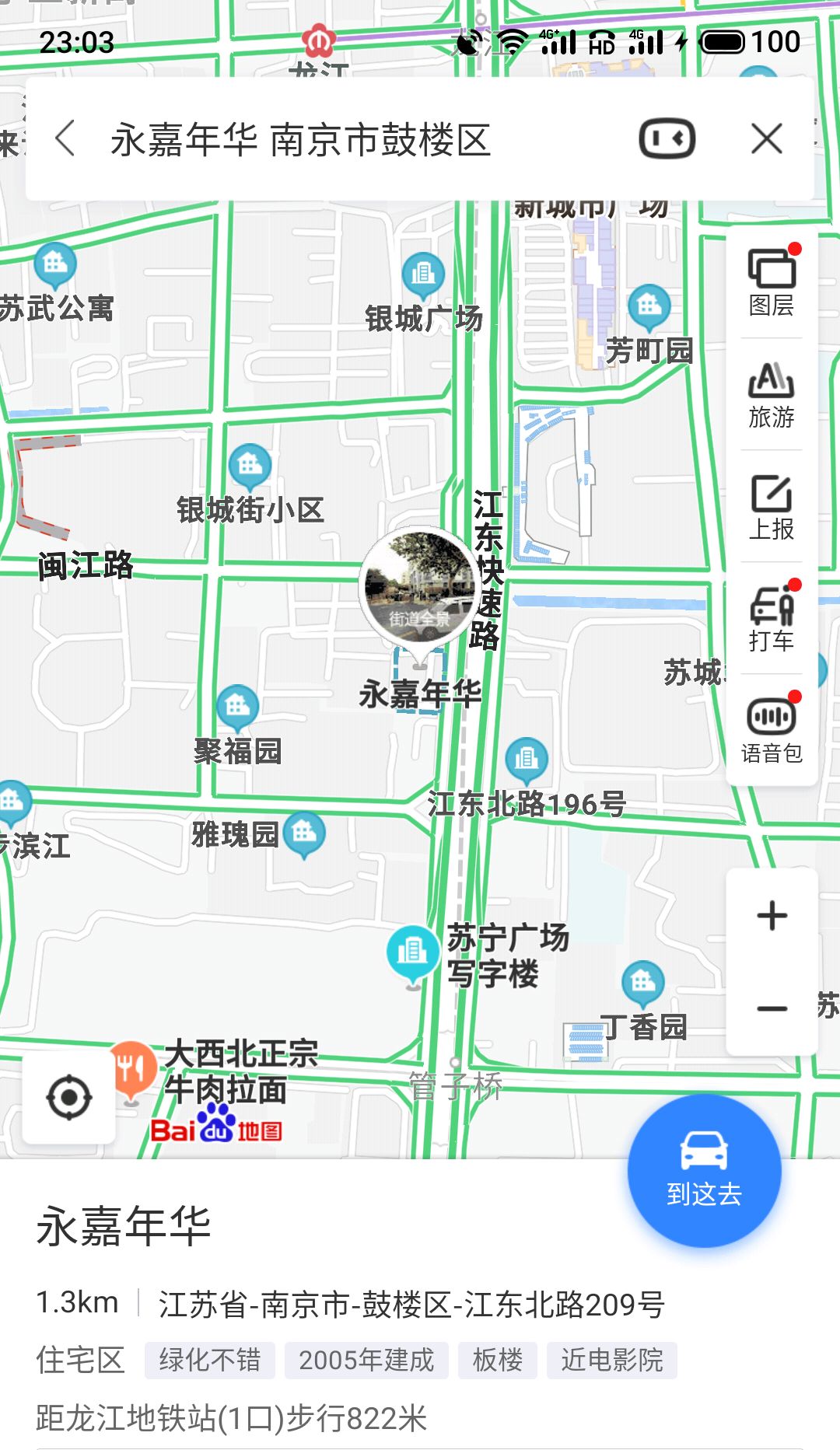 南京市永嘉年华属于哪个街道？