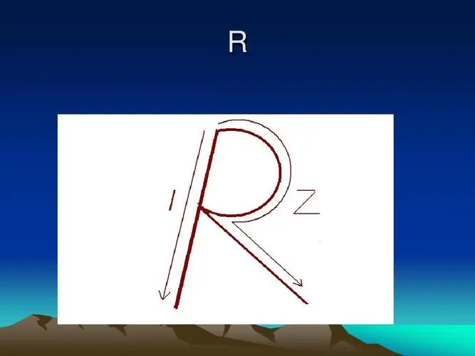 r的大写字母是什么？