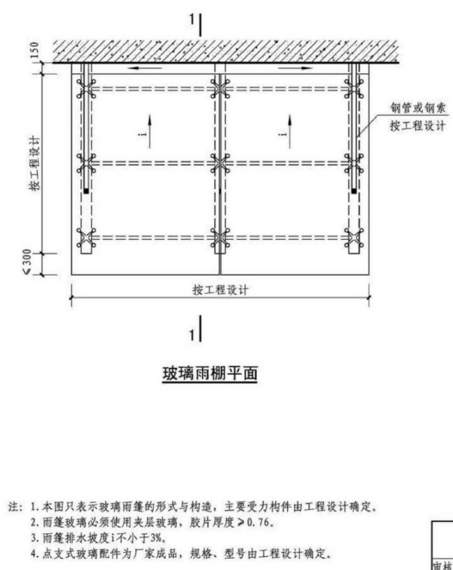 求钢结构雨棚16J934-1第B8页节点图集