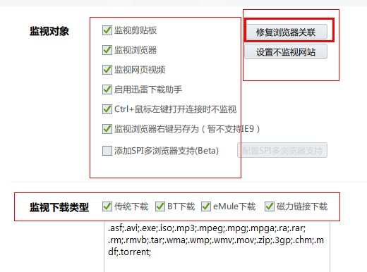 怎么把讯雷7设置成默认下载？