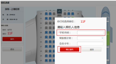 深圳航空如何网上值机或选座！
