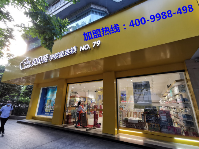 想加盟贝贝熊母婴店，不知道总投资是多少？