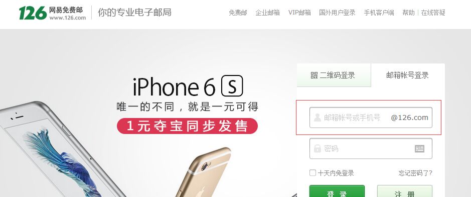 登陆126邮箱的网站是什么？