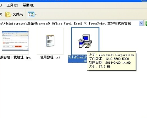 Microsoft Office Word 2007 文件格式兼容包怎样使用