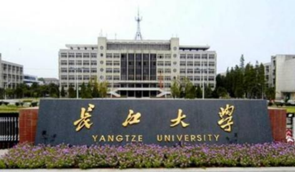 长江大学工程技术学院好不好