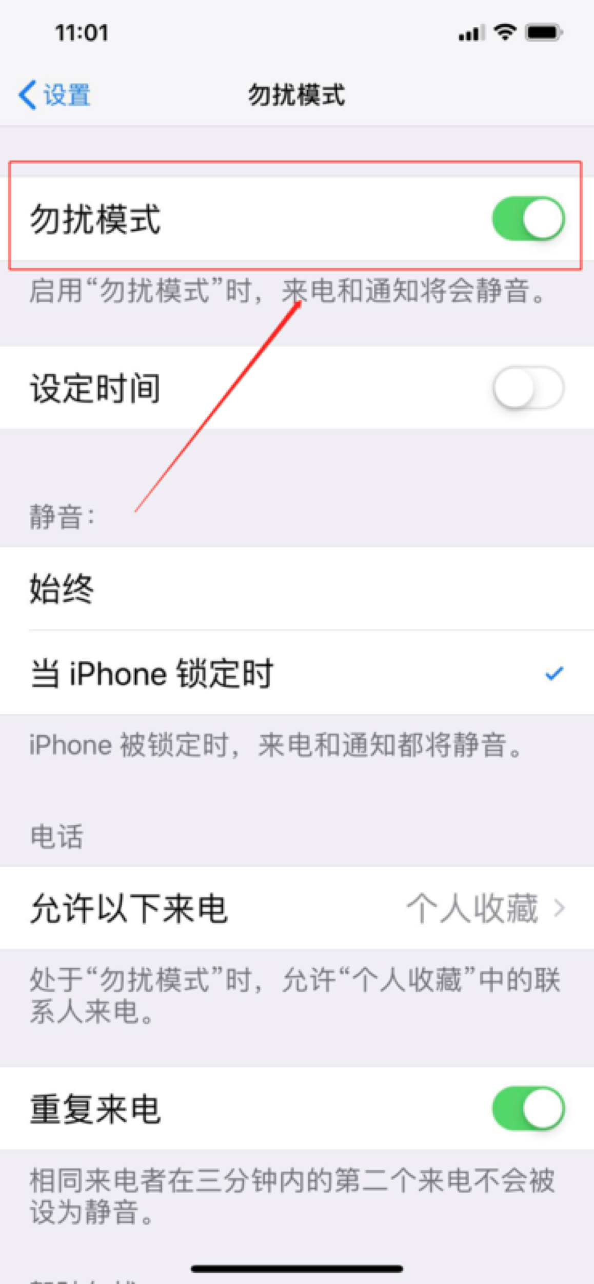 iphonex该怎么才做能够防止骚扰电话？