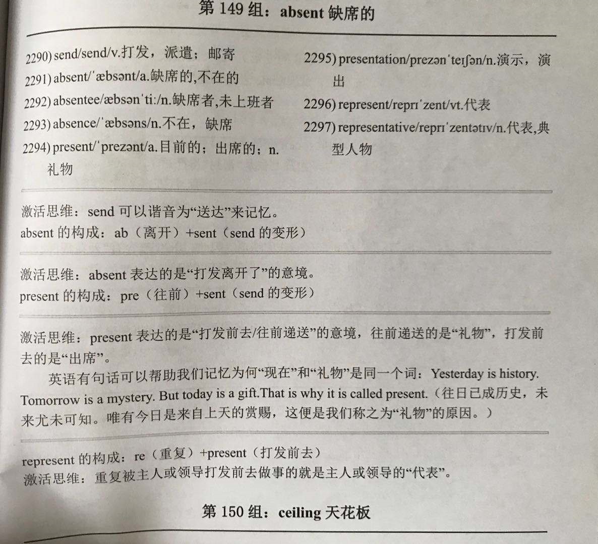 怎样用词根词缀记单词？怎样快速背单词？