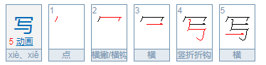 写舂的拼音是什么