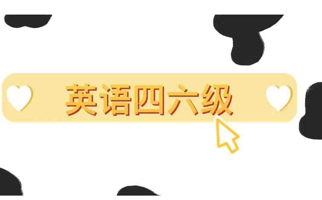 四六级作文多少字