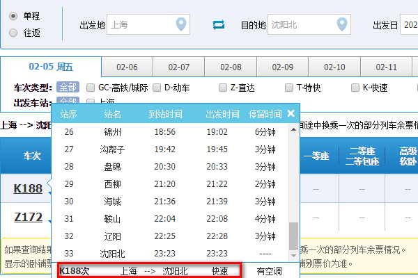 k188次列车途经站点有哪些？