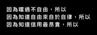 “我渴望自由,但我深深地知道”的后面一句是什么？