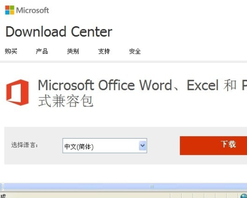 Microsoft Office Word 2007 文件格式兼容包怎样使用