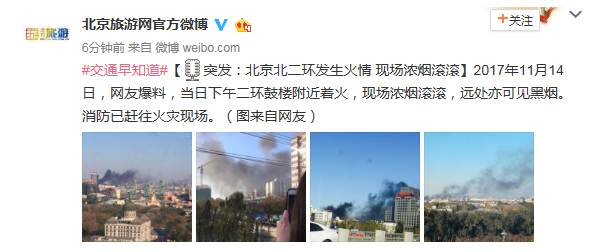 北京今天哪里着火了