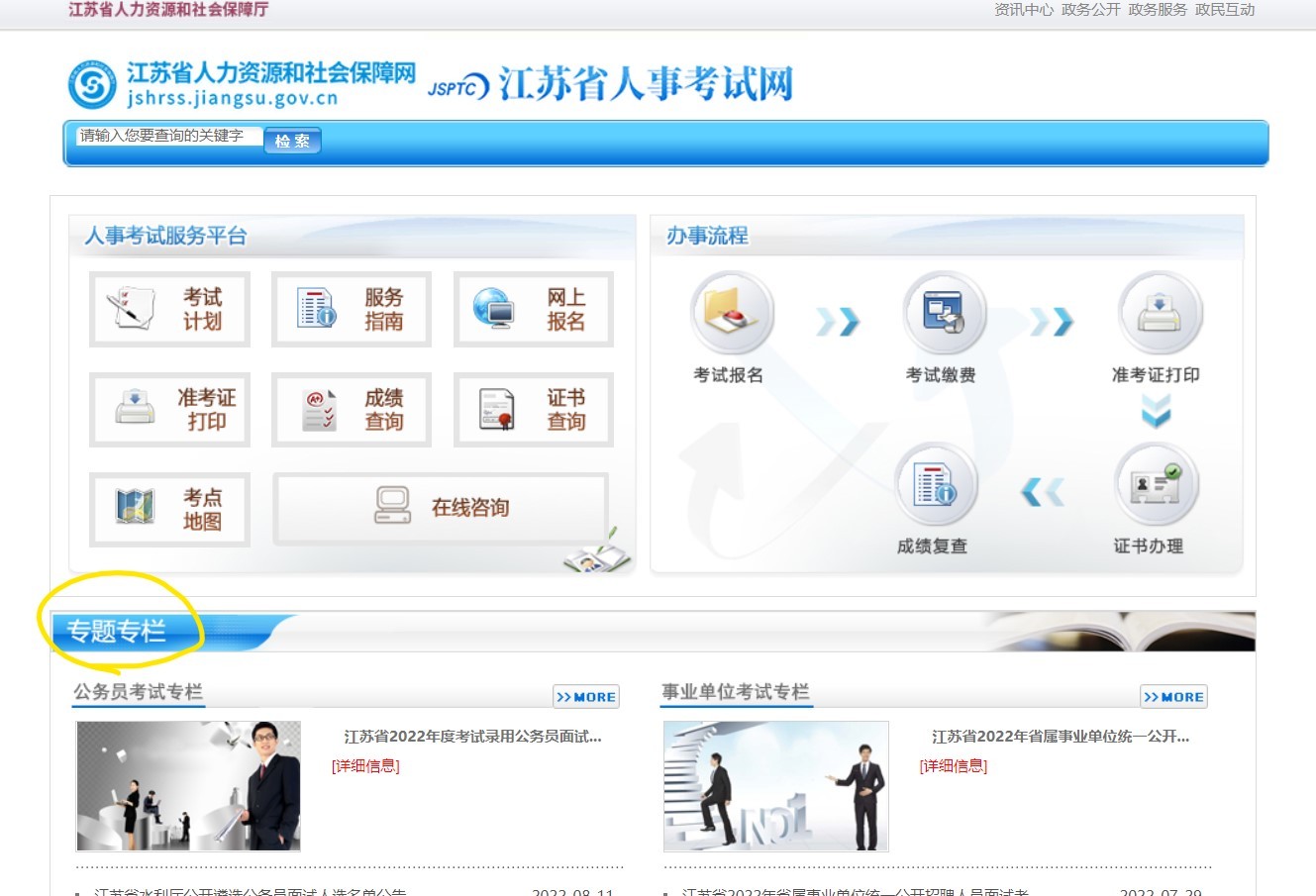 2022年江苏省公务员报名时间