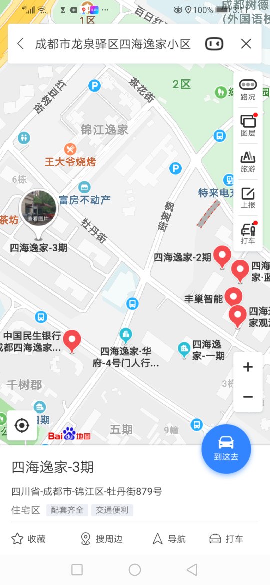 成都市龙泉驿区四海一家小区标准地址在哪里?