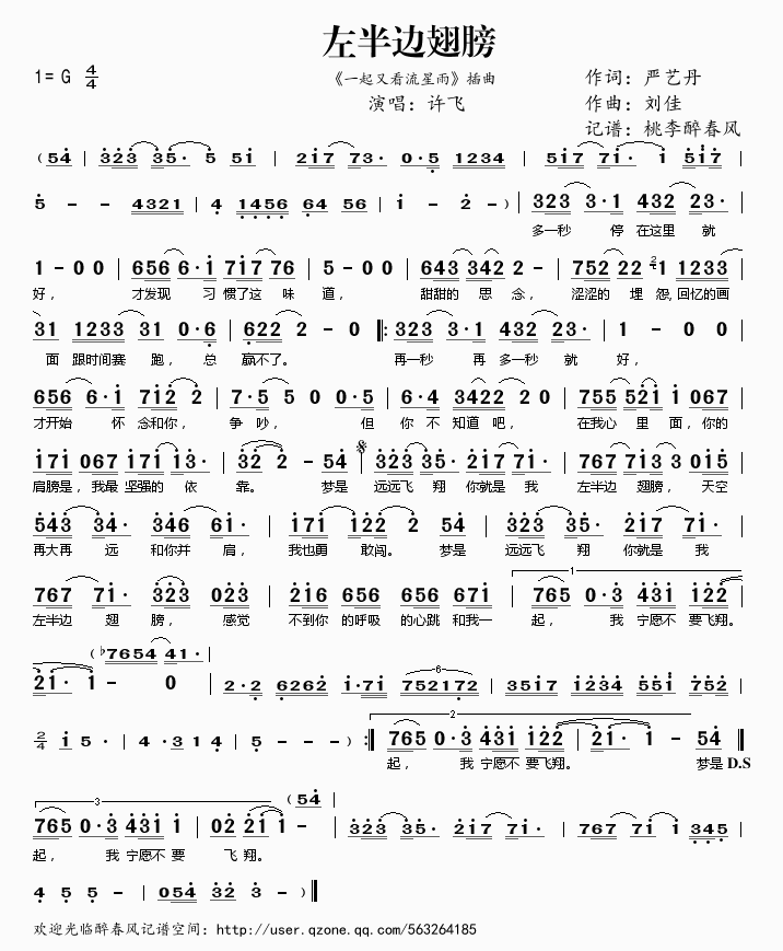左半边翅膀的简谱 ?
