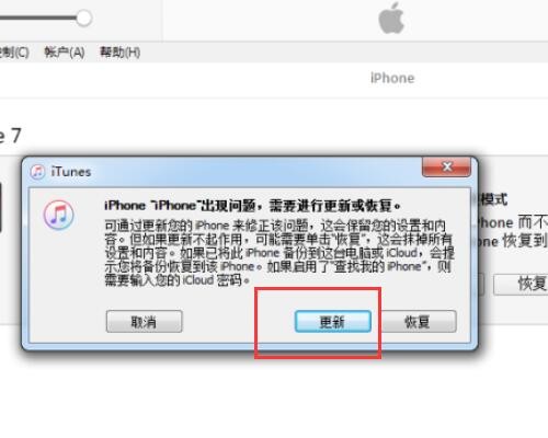 苹果更新出现itunes什么意思