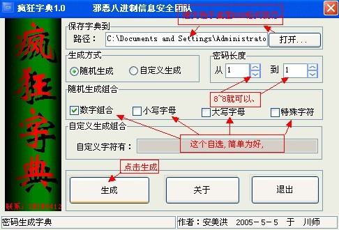 “跪求”疯狂字典使用教程