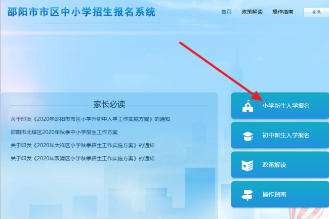湖南省邵阳市小学生报名网址是多少