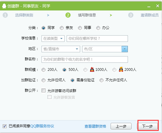 qq怎么创建500人qq群？