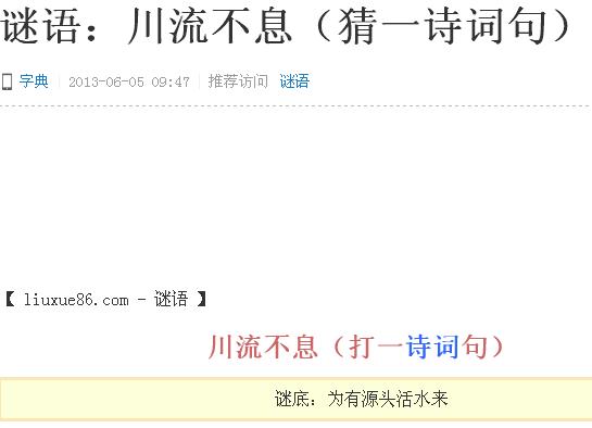 猜字谜语大全：川流不息
