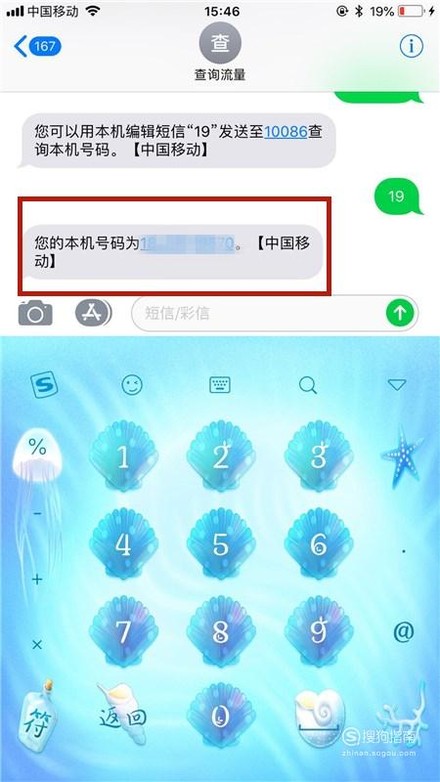 打10086后怎么查寻自己的手机号码