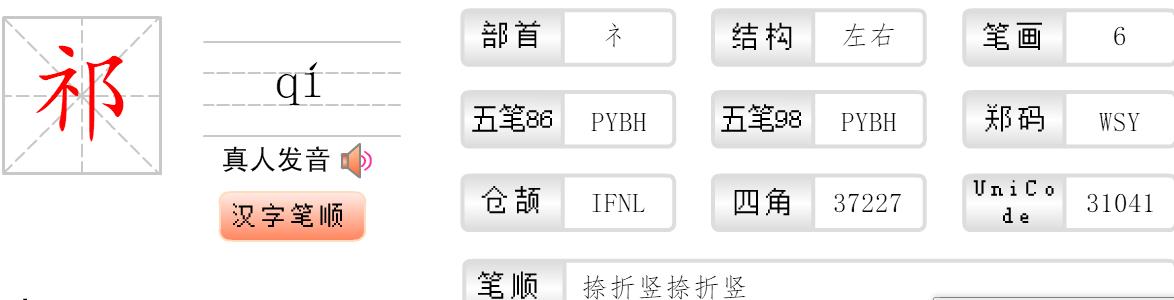 祁连山上，流芬芳…打一个数字?