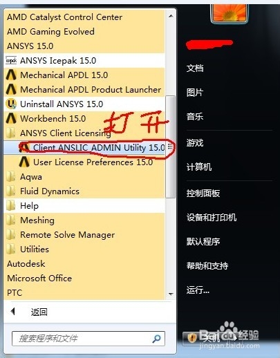 ANSYS15.0如何安装